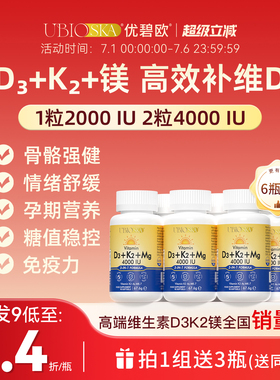UBIO优碧欧维生素d3k2镁三合一儿童阳光成人女孕妇d3甘氨酸镁*6瓶