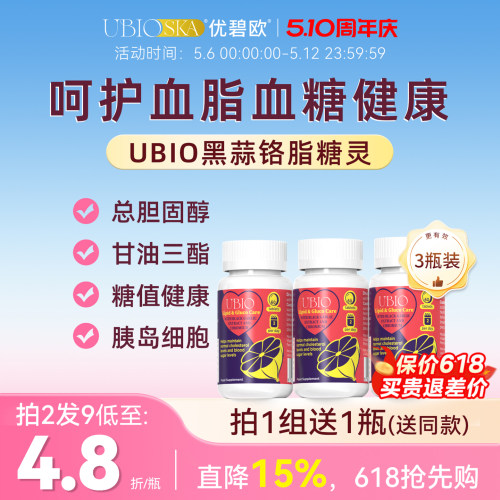 UBIO黑蒜铬脂糖双效脂糖灵