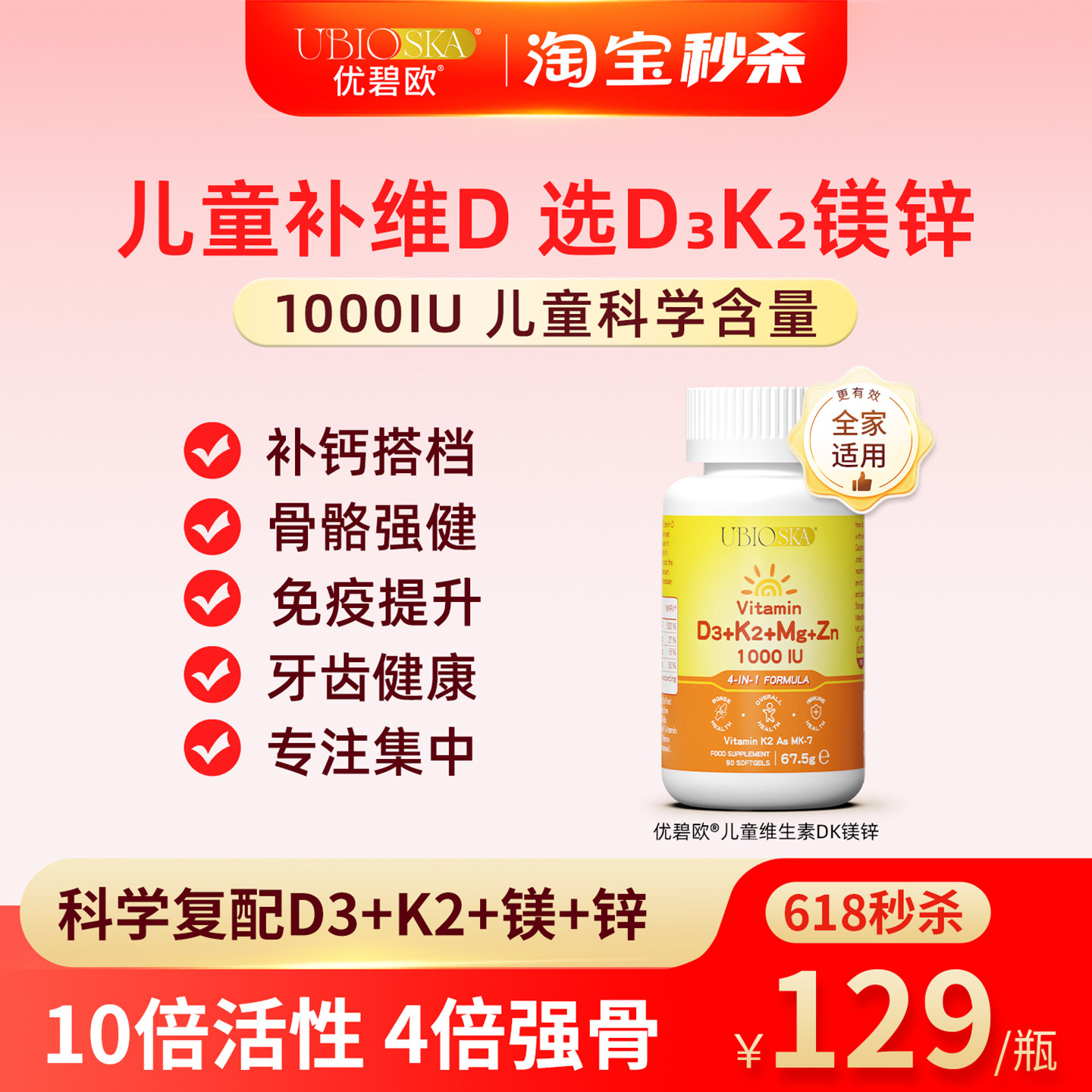 [秒杀]UBIO优碧欧儿童维生素d3k2镁锌4合1000iu阳光维生素d瓶