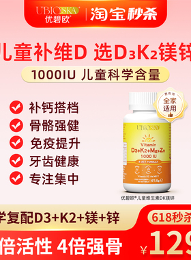 [秒杀]UBIO优碧欧儿童维生素d3k2镁锌4合1000iu阳光维生素d瓶