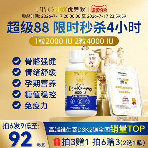 UBIO维生素d3k2镁三合一