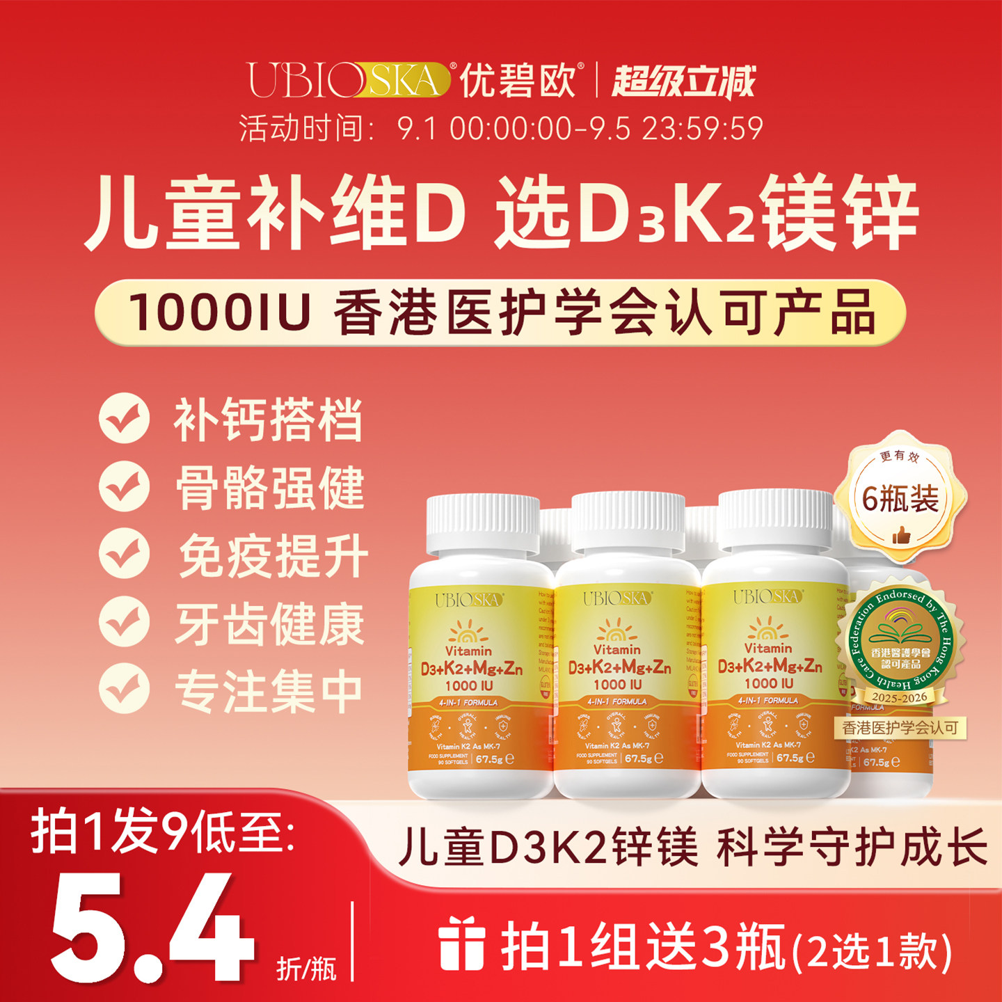 UBIO儿童维生素d3k2镁锌*6瓶图片