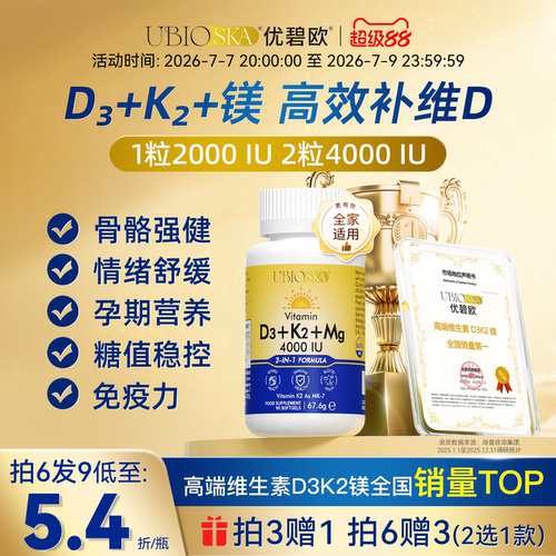 UBIO维生素d3k2镁三合一蓝黄瓶