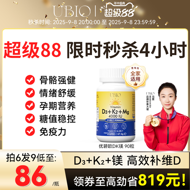 UBIO维生素d3k2镁三合一