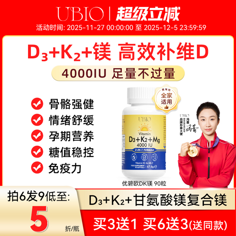 UBIO维生素d3k2镁三合一