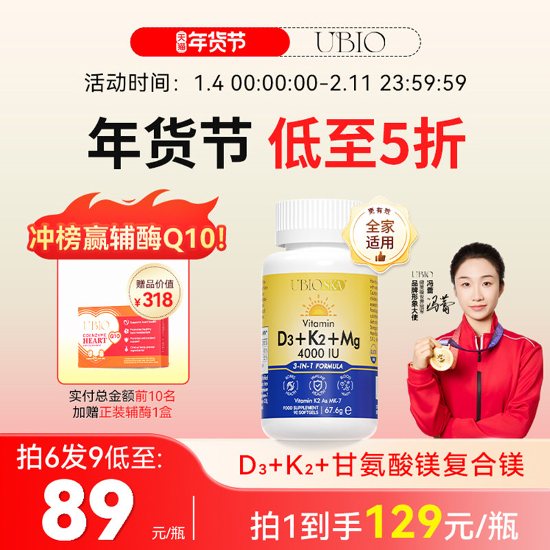 [d3k2镁三合一]UBIO优碧欧维生素d3k2镁三合一阳光维生素d3k2镁瓶,保健食品/膳食营养补充食品,氨糖软骨素,淘宝优惠券,粉丝福利购,淘宝优惠卷