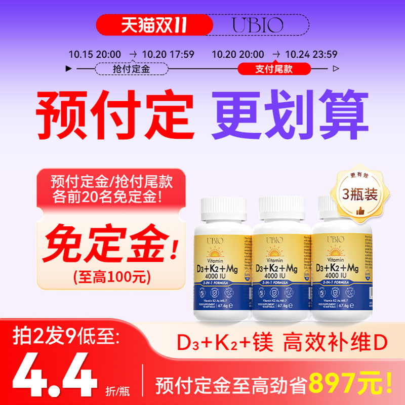 UBIO维生素d3k2镁三合一