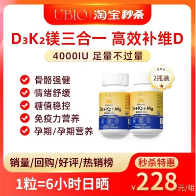 UBIO维生素d3k2镁三合一