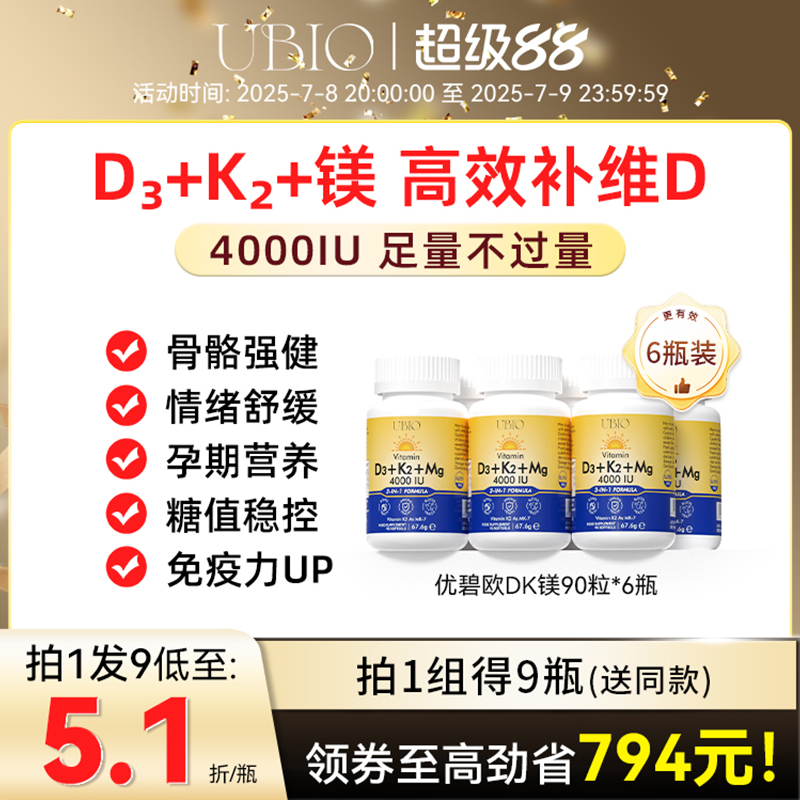UBIO維生素DK鎂DK鎂三合一