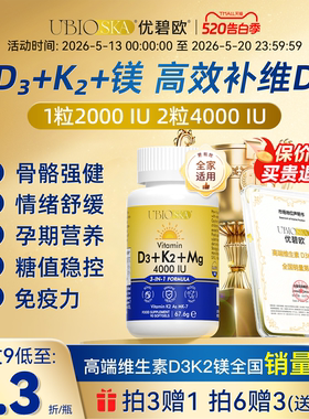 UBIO优碧欧维生素d3k2镁三合一vd3成人情绪营养阳光d3k2甘氨酸镁