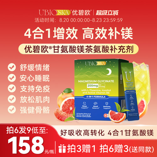 优碧欧甘氨酸镁茶氨酸螯合镁粉