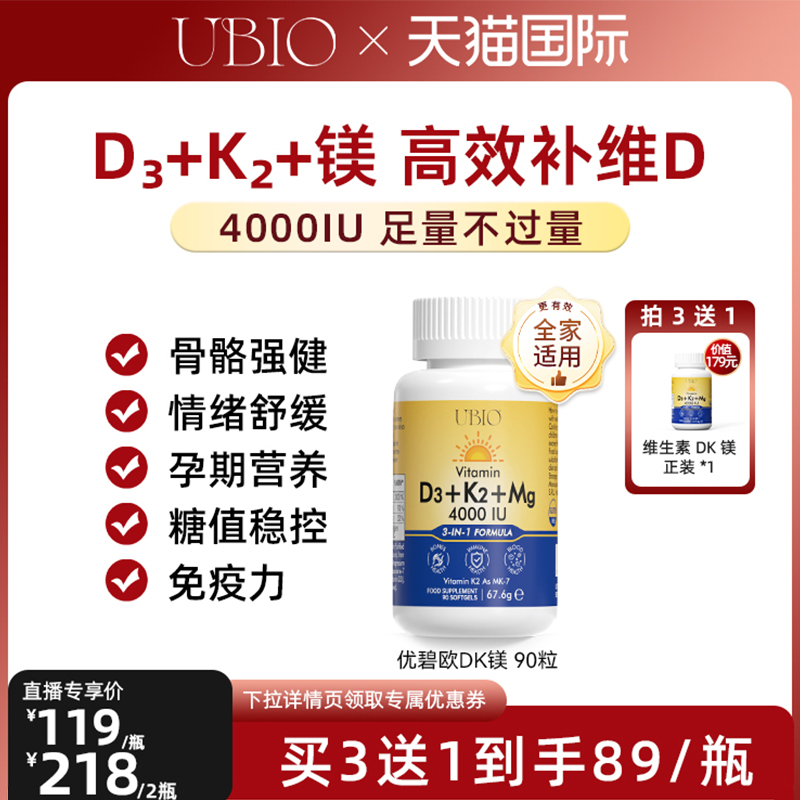 UBIO维生素d3k2镁三合一