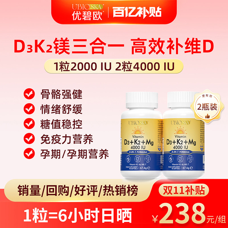 [百亿补贴]UBIO优碧欧维生素d3k2镁三合一阳光成人孕妇少年vd*2瓶