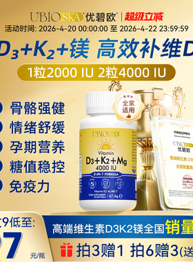 UBIO优碧欧维生素d3k2镁三合一儿童维生素D3K2孕妇成人阳光蓝黄瓶