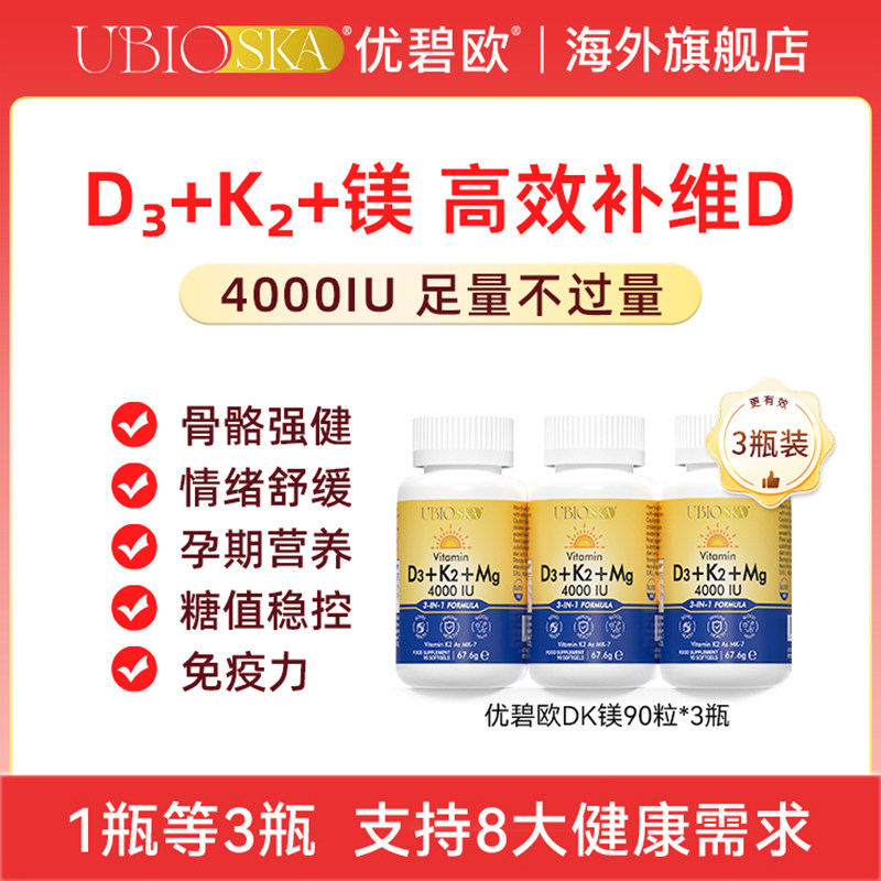 [闪充维D]UBIO优碧欧维生素d3k2镁三合一阳光儿童孕妇维生d3*3瓶