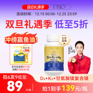 UBIO优碧欧维生素d3k2镁三合一儿童dk镁青少年成人女孕妇维生素d3