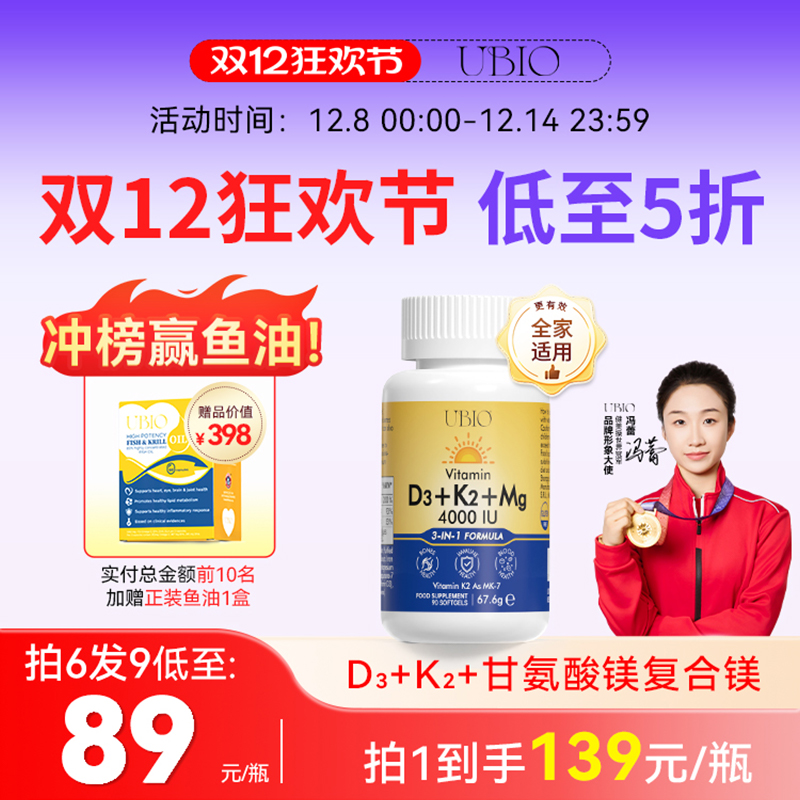 UBIO维生素d3k2镁三合一