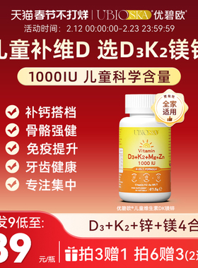 UBIO优碧欧儿童维生素d3k2镁锌1000iu青少年骨骼营养儿童维生素d3