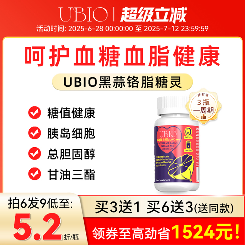 UBIO优碧欧黑蒜铬片血糖健康