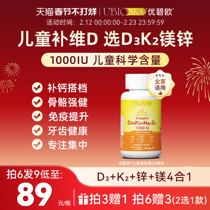 [儿童维生素d3]UBIO优碧欧维生素d3k2镁三合一锌阳光1000iu维d瓶