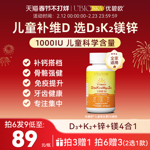 [儿童维生素d3]UBIO优碧欧维生素d3k2镁三合一锌阳光1000iu维d瓶
