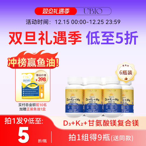 UBIO维生素d3k2镁三合一