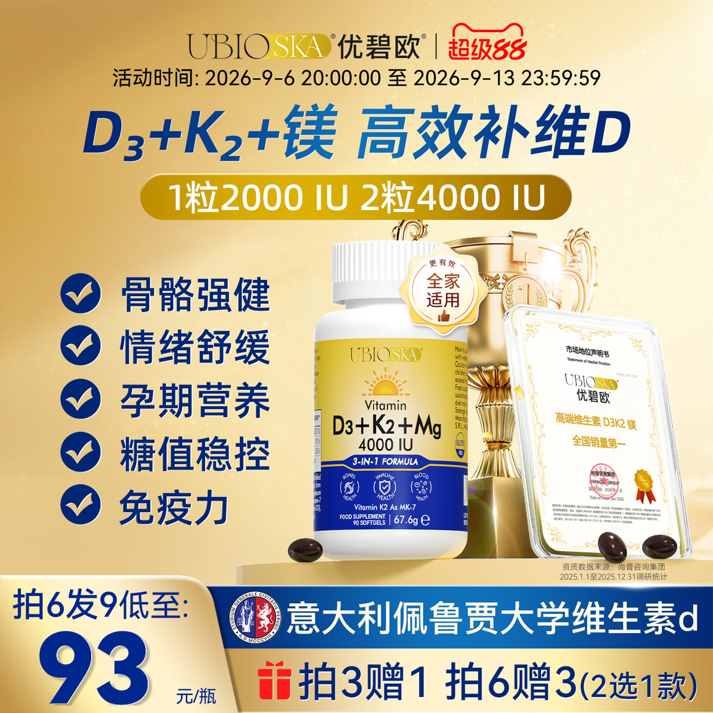 UBIO维生素d32镁三合一图片