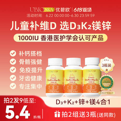 维生素d3k2镁锌4合1000iu儿童