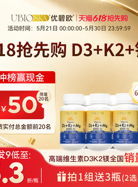 [直播]UBIO优碧欧维生素d3k2镁三合一d3k2镁成人阳光维生素vd*6瓶