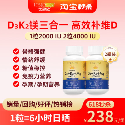 [秒杀]UBIO优碧欧维生素d3k2镁三合一活性d3k2镁青少年成人vd*2瓶