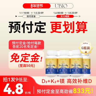 UBIO维生素d3k2镁三合一