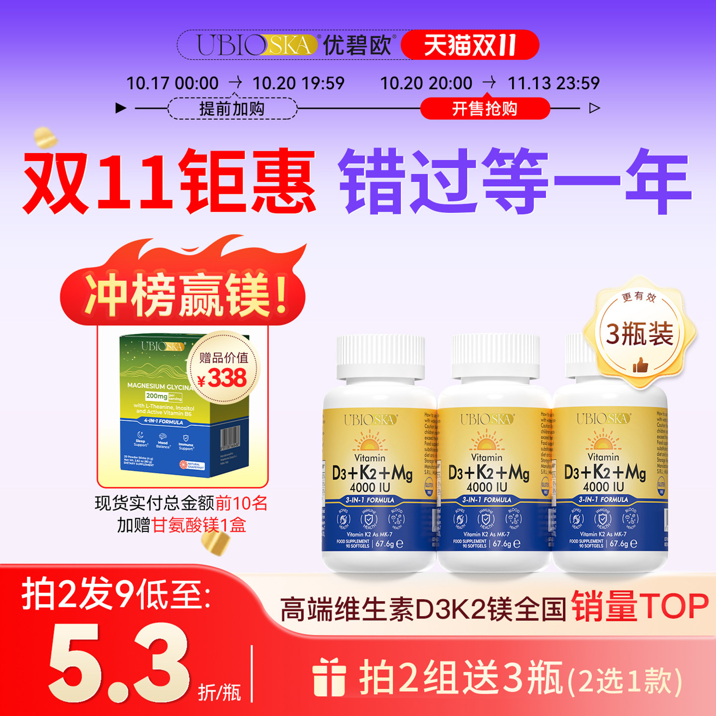 UBIOd3k2镁三合一阳光蓝黄瓶