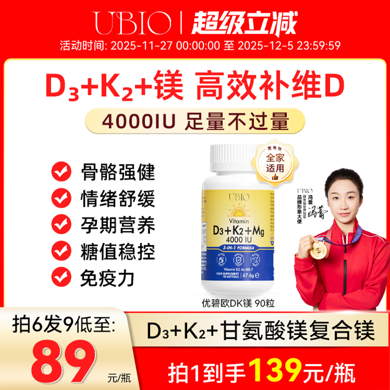 UBIO维生素d3k2镁三合一高效补D