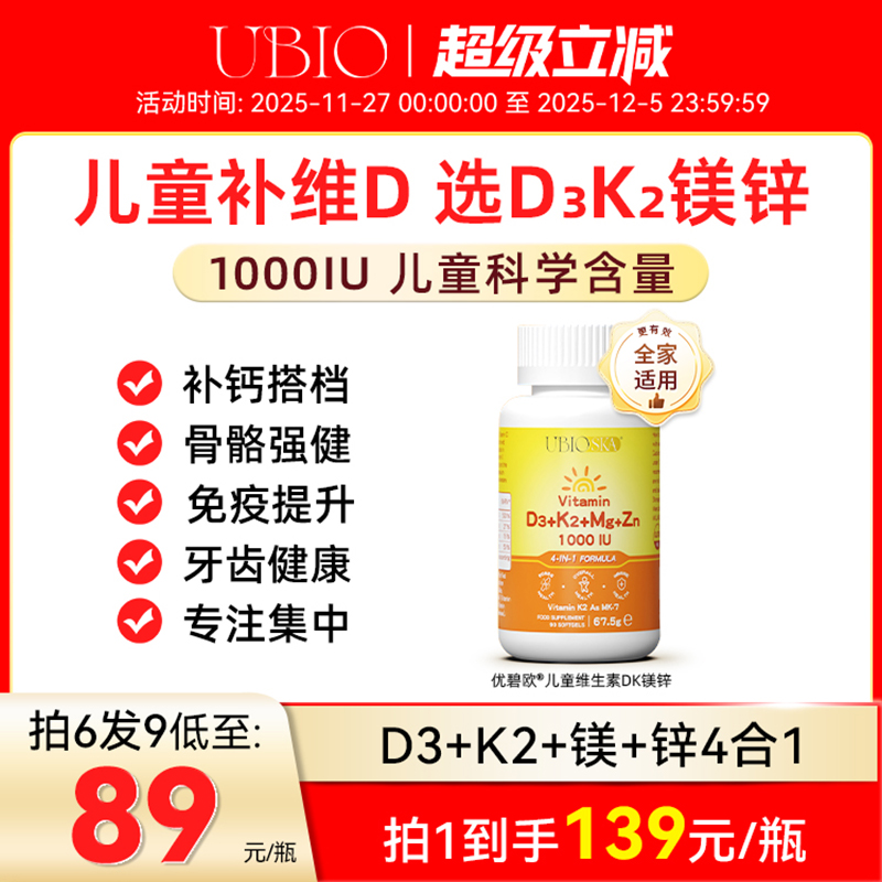 维生素d3k2镁三合一锌1000iu儿童