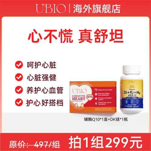 ubioDK镁三合一辅酶Q10