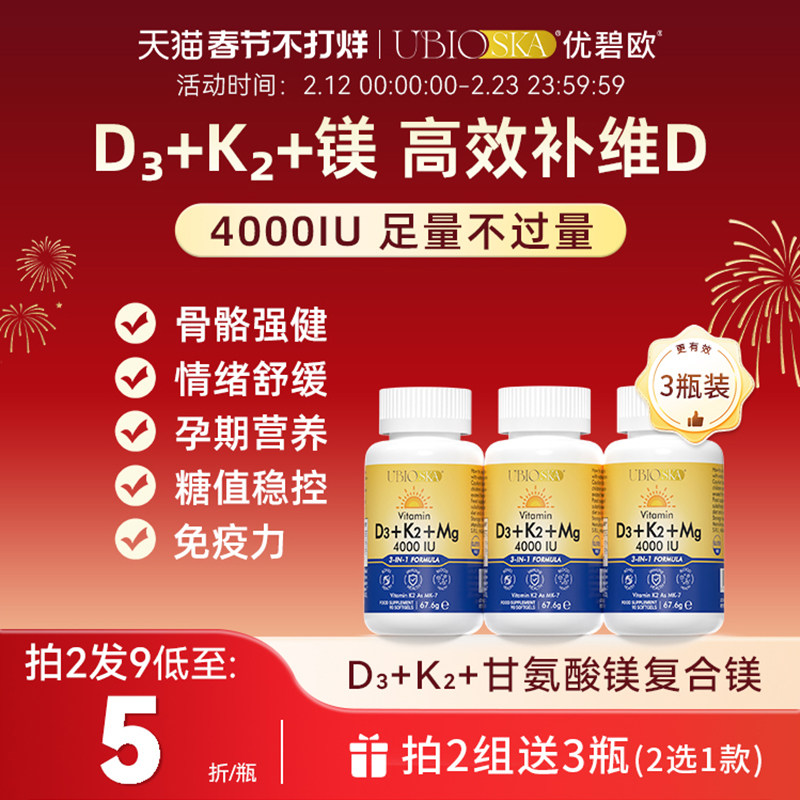 [d3k2镁三合一]UBIO优碧欧维生素d3k2镁三合一阳光儿童孕妇d3*3瓶