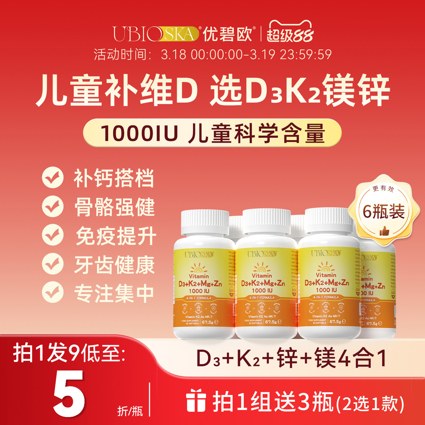 UBIO优碧欧维生素d3k2镁锌4合1000iu儿童阳光骨骼营养维生素d*6瓶