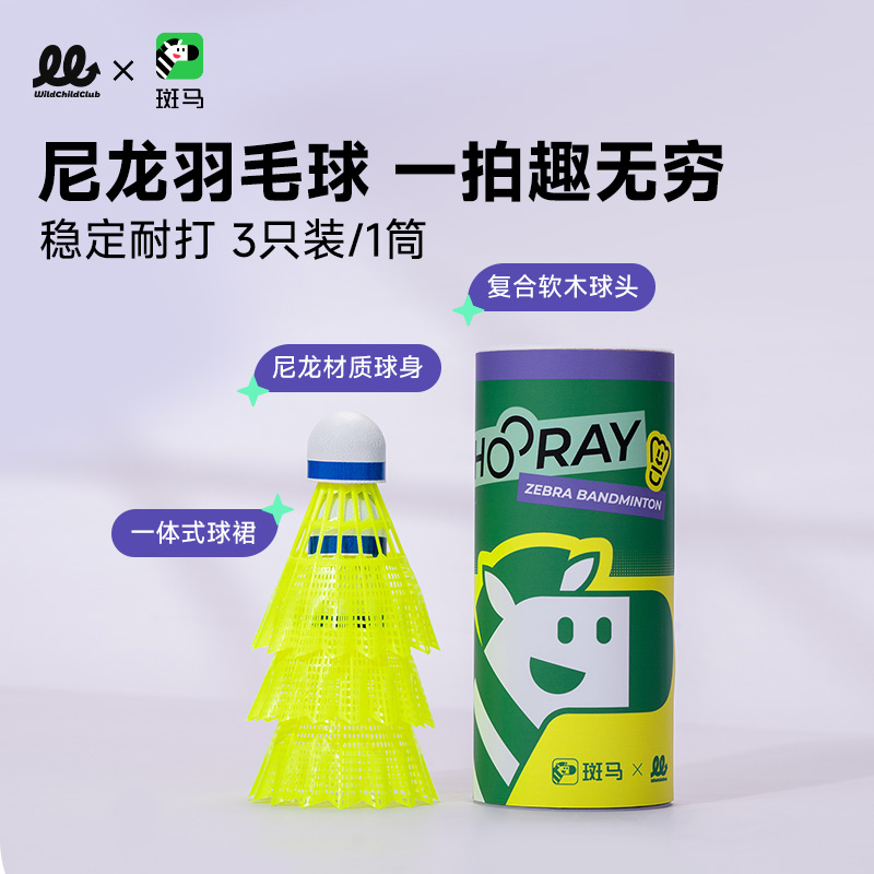 WCC 斑马尼龙羽毛球正品耐打专业室内外新手儿童训练塑料球3只装