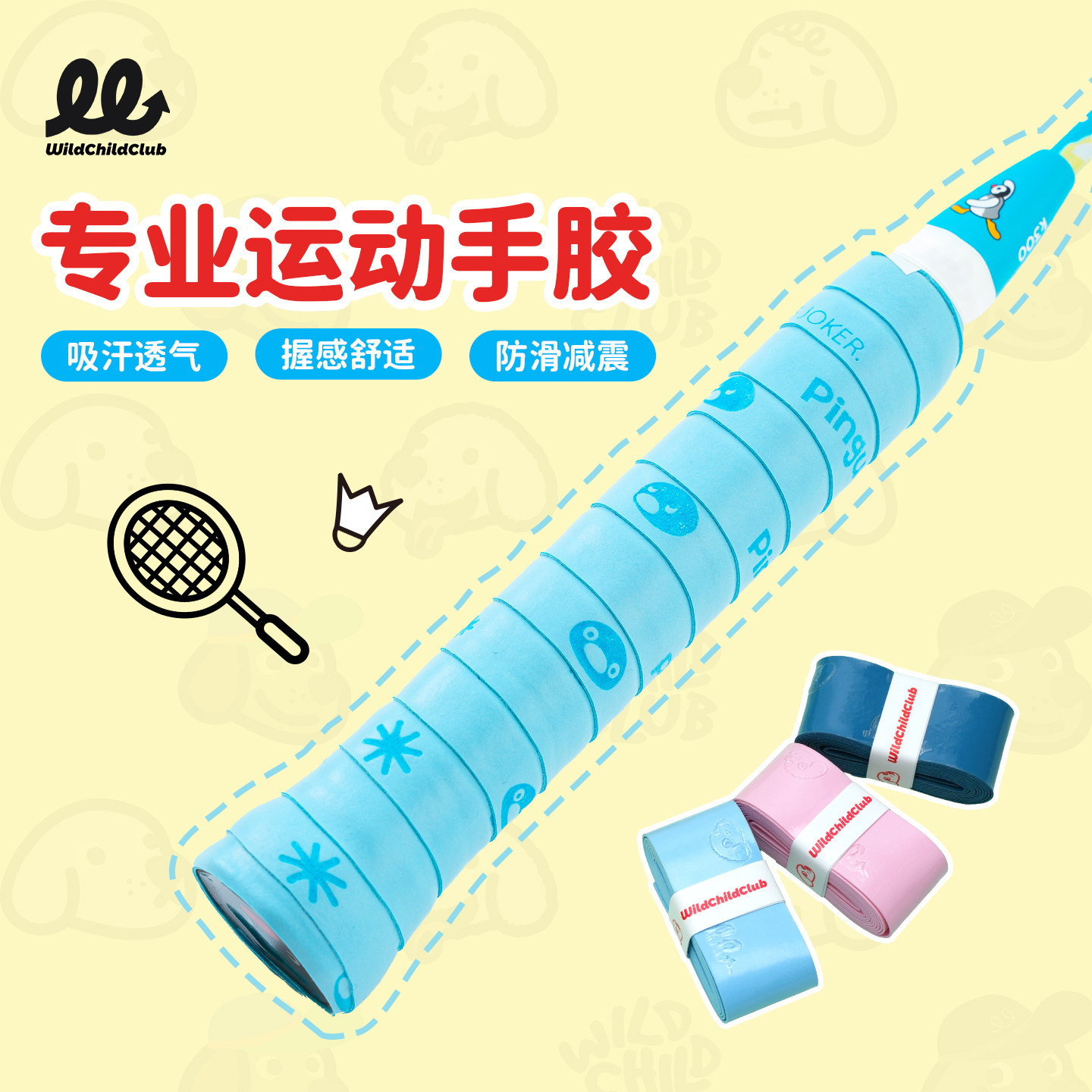 羽毛球拍专业耐磨防滑手胶图片