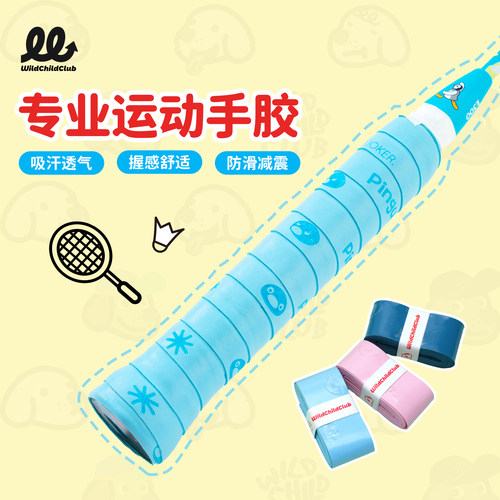 羽毛球拍专业耐磨防滑手胶