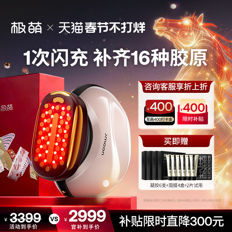 【正常发货】Jmoon极萌胶原炮脸部紧致淡纹提拉全能顶配美容仪