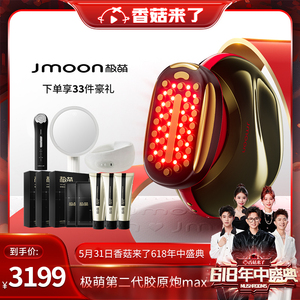 Jmoon极萌第二代胶原炮max每天5分钟横扫全脸纹