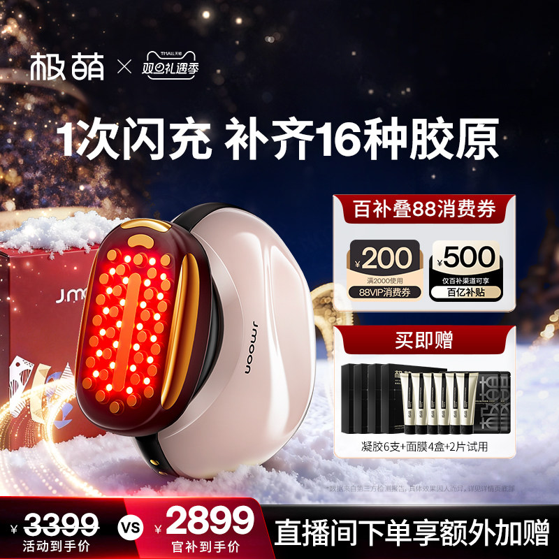【百补直降500】Jmoon极萌胶原炮脸部紧致淡纹提拉全能顶配美容仪