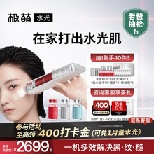 【在家打出水光肌】极萌水光家用脸部抗皱衰美白水光仪器美容仪