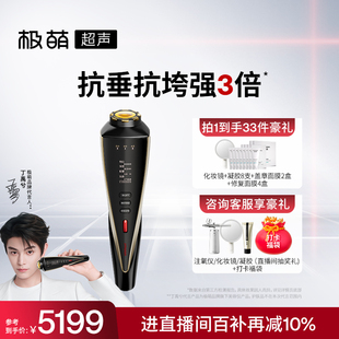 直播间百补再减10% 极萌超声炮提拉抗老瘦脸脸部家用美容仪