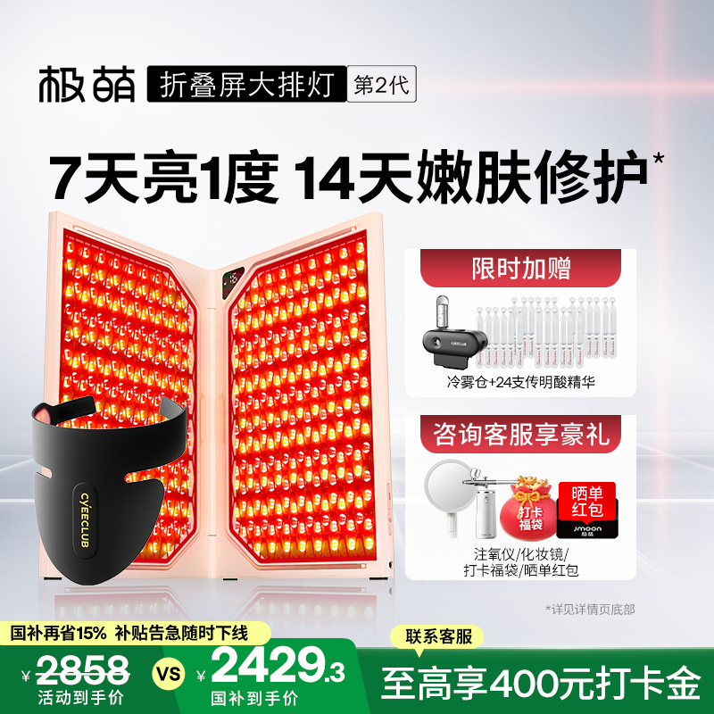 Jmoon/极萌折叠屏大排灯全身美白祛痘红光子嫩肤私处家用美容仪器