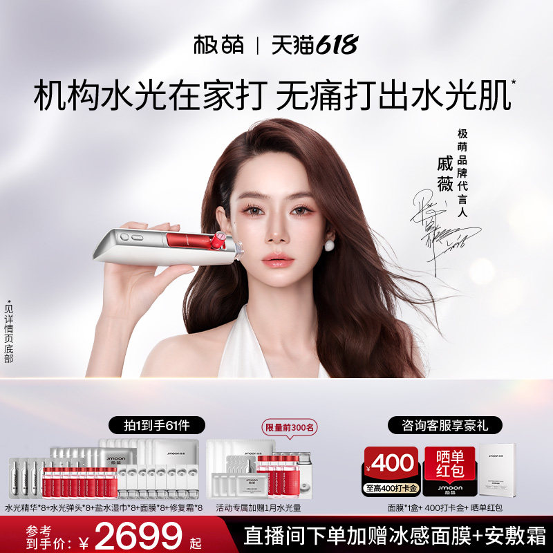 【活动加赠1月量水光】极萌水光家用脸部淡纹自打水光仪器美容仪