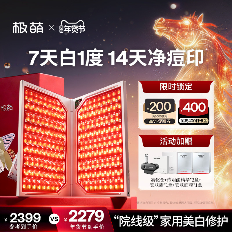 【7天白1度】Jmoon/极萌折叠屏大排灯全身美白祛痘光子嫩肤美容仪,美容美体仪器,LED/光类美容仪,淘宝优惠券,粉丝福利购,淘宝优惠卷