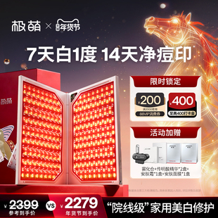 【7天白1度】极萌折叠屏大排灯全身美白祛痘光子嫩肤红蓝光美容仪