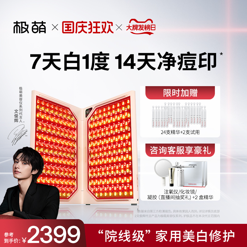 极萌折叠屏大排灯美容仪LED嫩肤